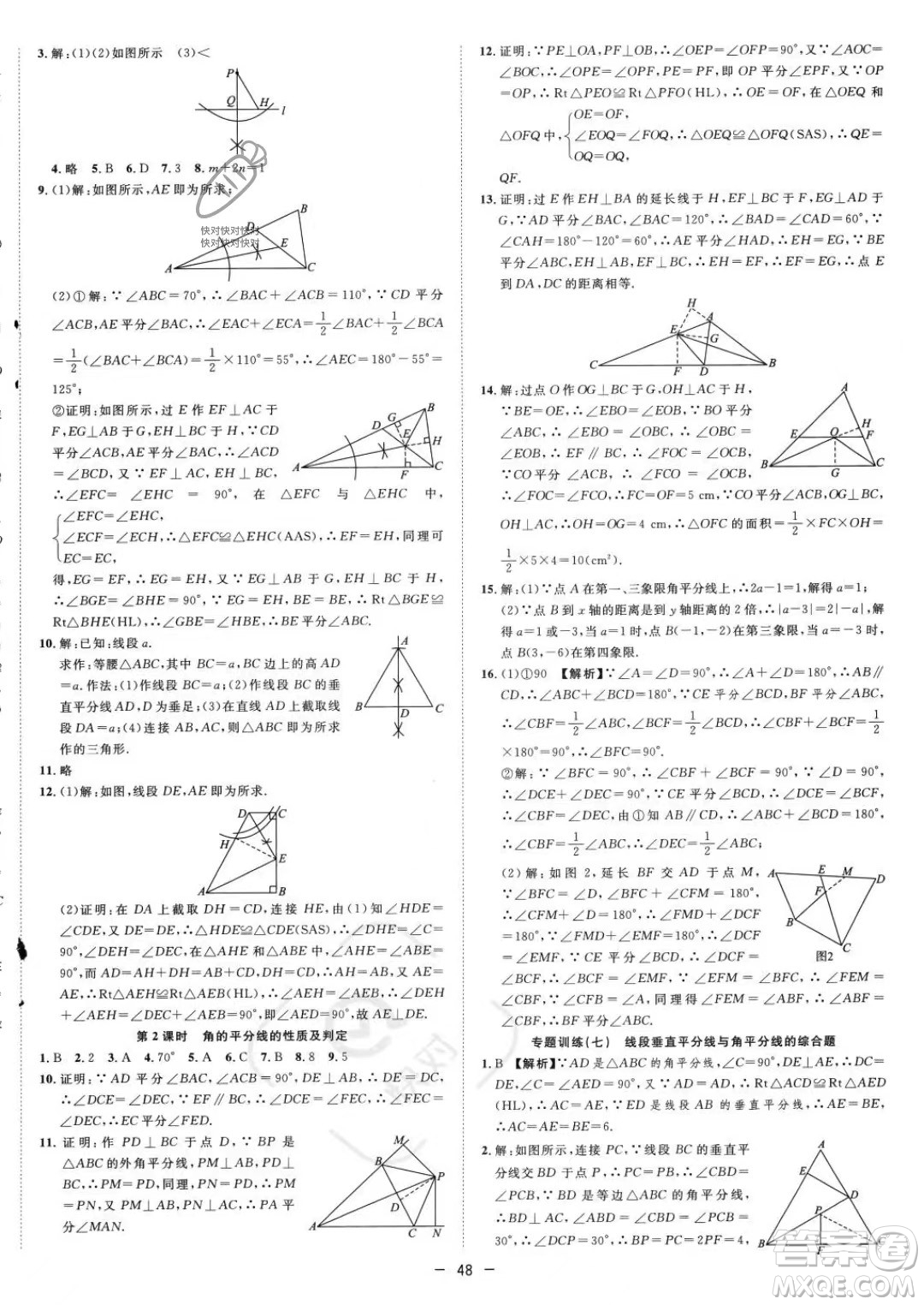 合肥工業(yè)大學(xué)出版社2023年秋季全頻道課時(shí)作業(yè)八年級上冊數(shù)學(xué)滬科版答案