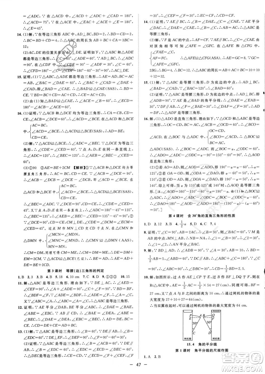 合肥工業(yè)大學(xué)出版社2023年秋季全頻道課時(shí)作業(yè)八年級上冊數(shù)學(xué)滬科版答案