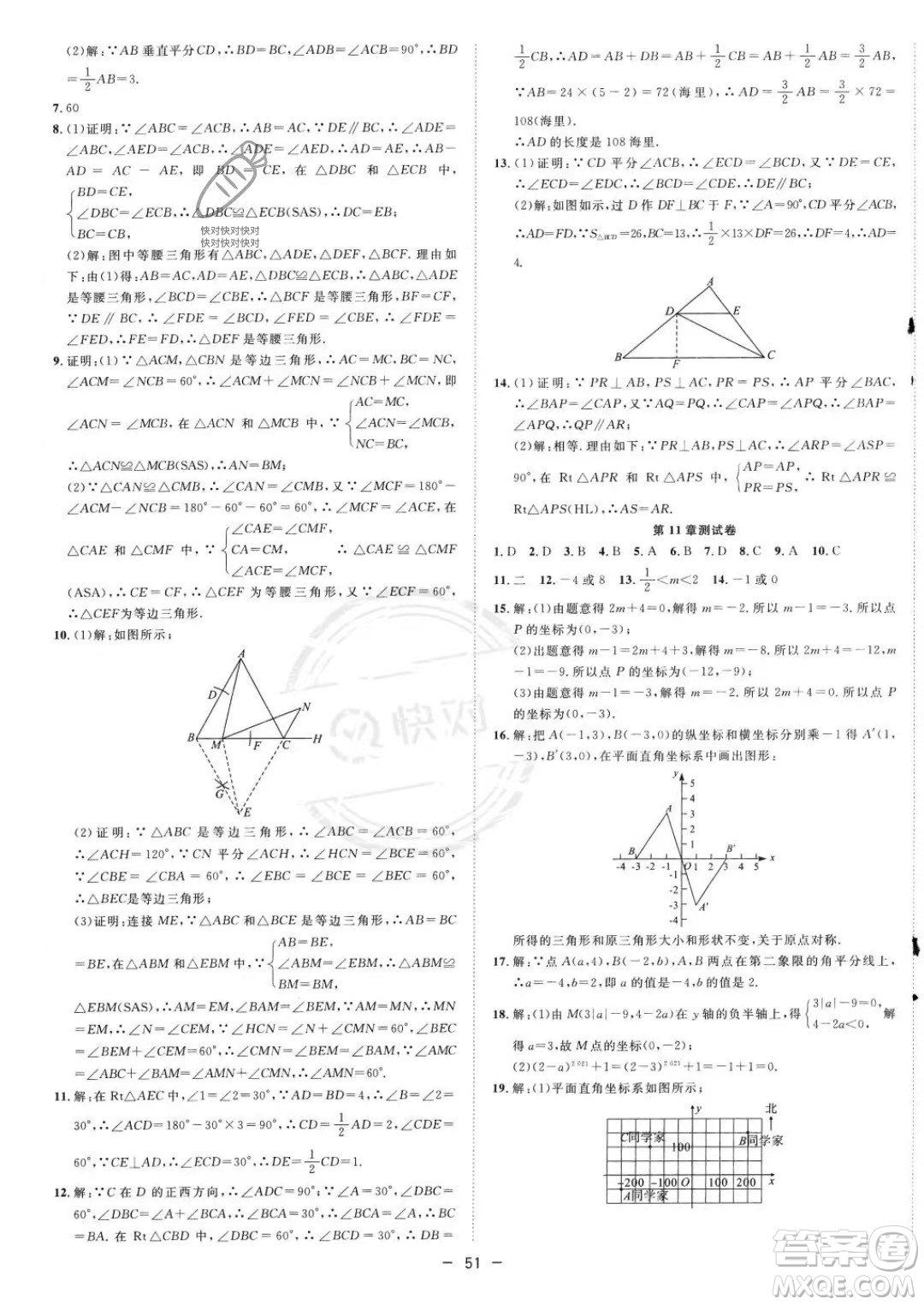 合肥工業(yè)大學(xué)出版社2023年秋季全頻道課時(shí)作業(yè)八年級上冊數(shù)學(xué)滬科版答案