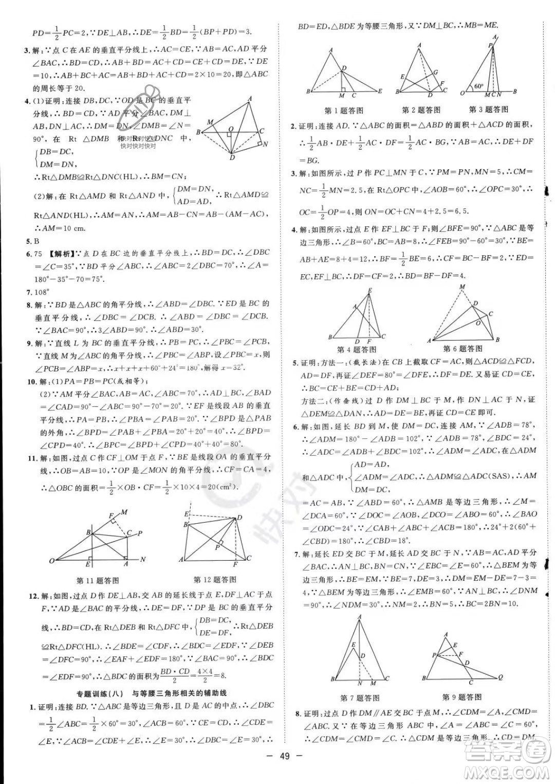 合肥工業(yè)大學(xué)出版社2023年秋季全頻道課時(shí)作業(yè)八年級上冊數(shù)學(xué)滬科版答案