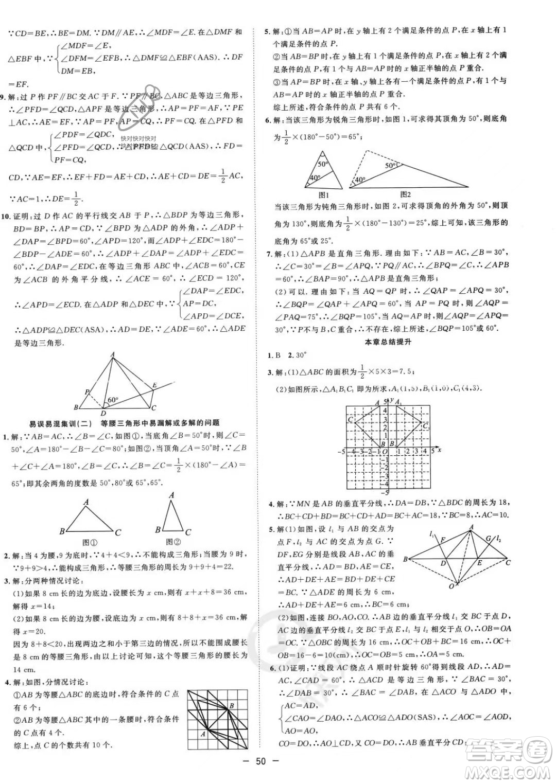 合肥工業(yè)大學(xué)出版社2023年秋季全頻道課時(shí)作業(yè)八年級上冊數(shù)學(xué)滬科版答案