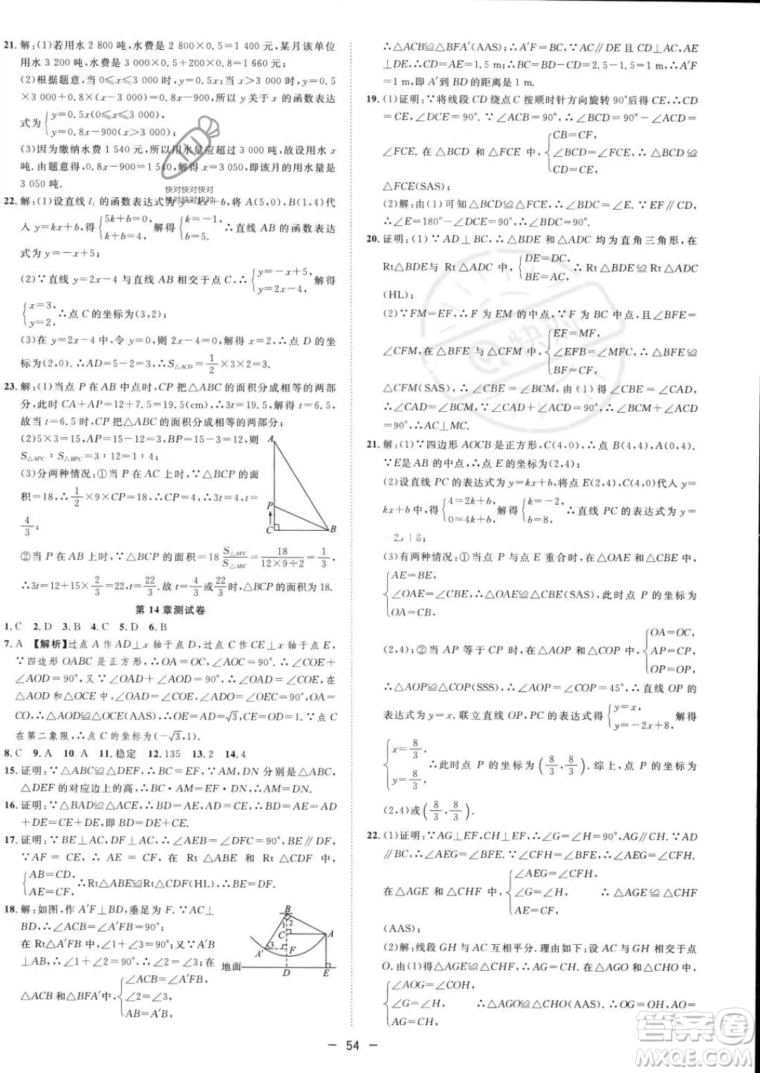 合肥工業(yè)大學(xué)出版社2023年秋季全頻道課時(shí)作業(yè)八年級上冊數(shù)學(xué)滬科版答案