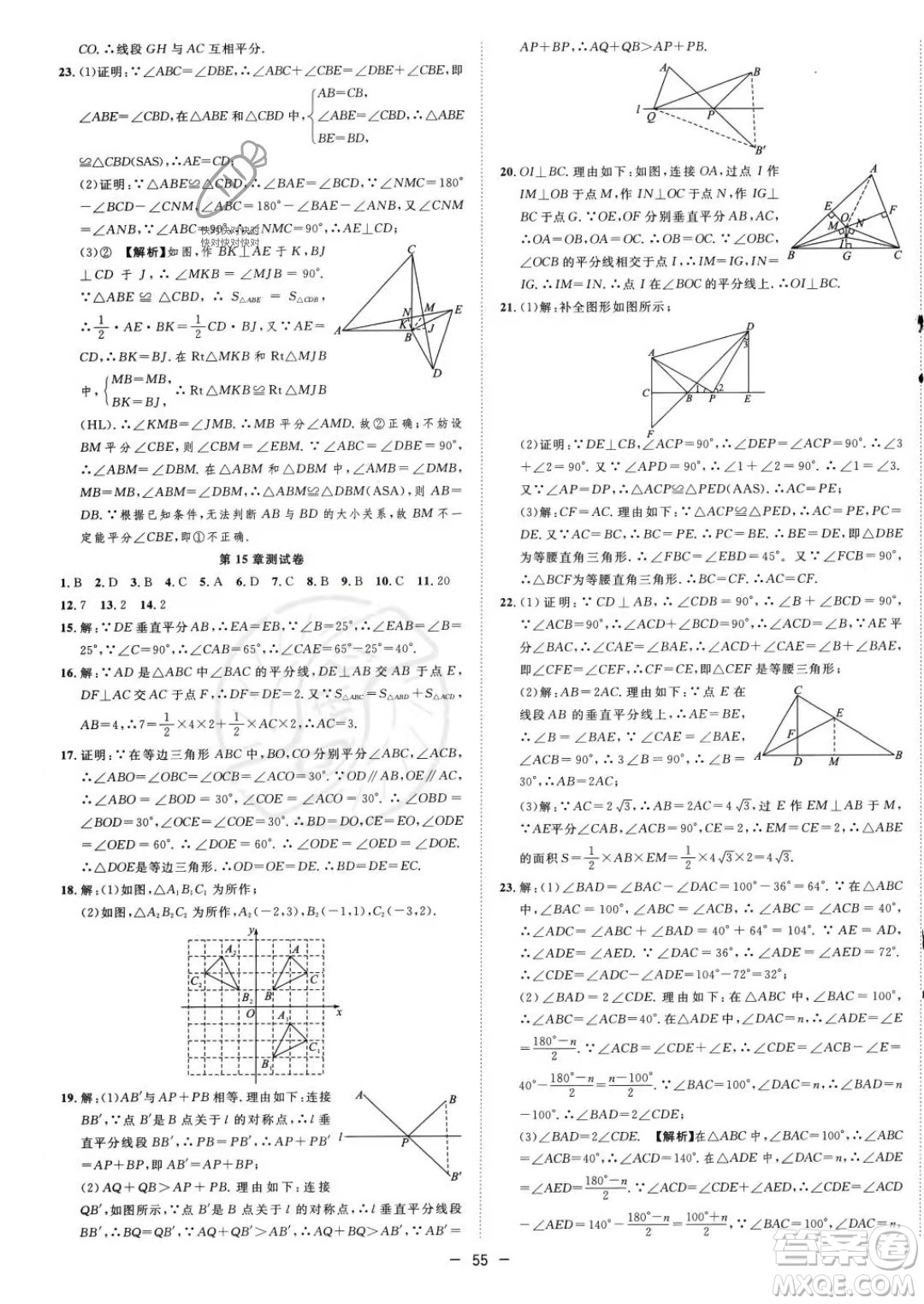 合肥工業(yè)大學(xué)出版社2023年秋季全頻道課時(shí)作業(yè)八年級上冊數(shù)學(xué)滬科版答案