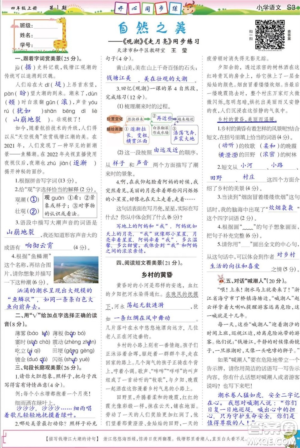 2023年秋少年智力開發(fā)報四年級語文上冊統(tǒng)編版第1-4期答案