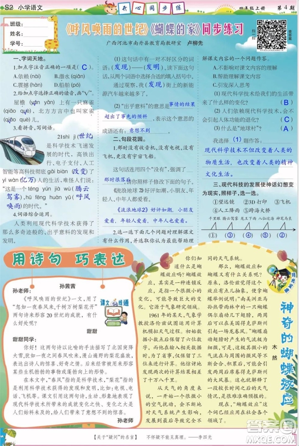 2023年秋少年智力開發(fā)報四年級語文上冊統(tǒng)編版第1-4期答案