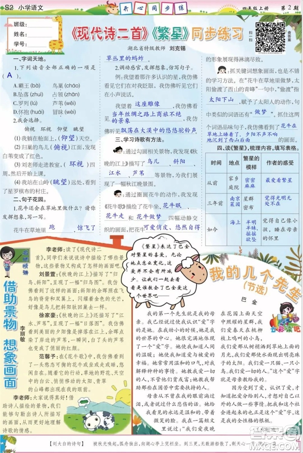 2023年秋少年智力開發(fā)報四年級語文上冊統(tǒng)編版第1-4期答案