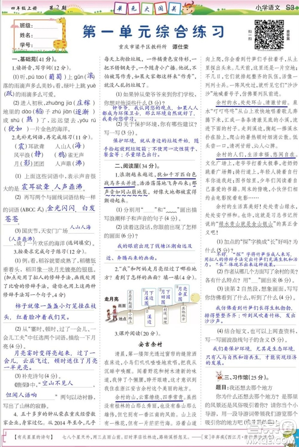 2023年秋少年智力開發(fā)報四年級語文上冊統(tǒng)編版第1-4期答案