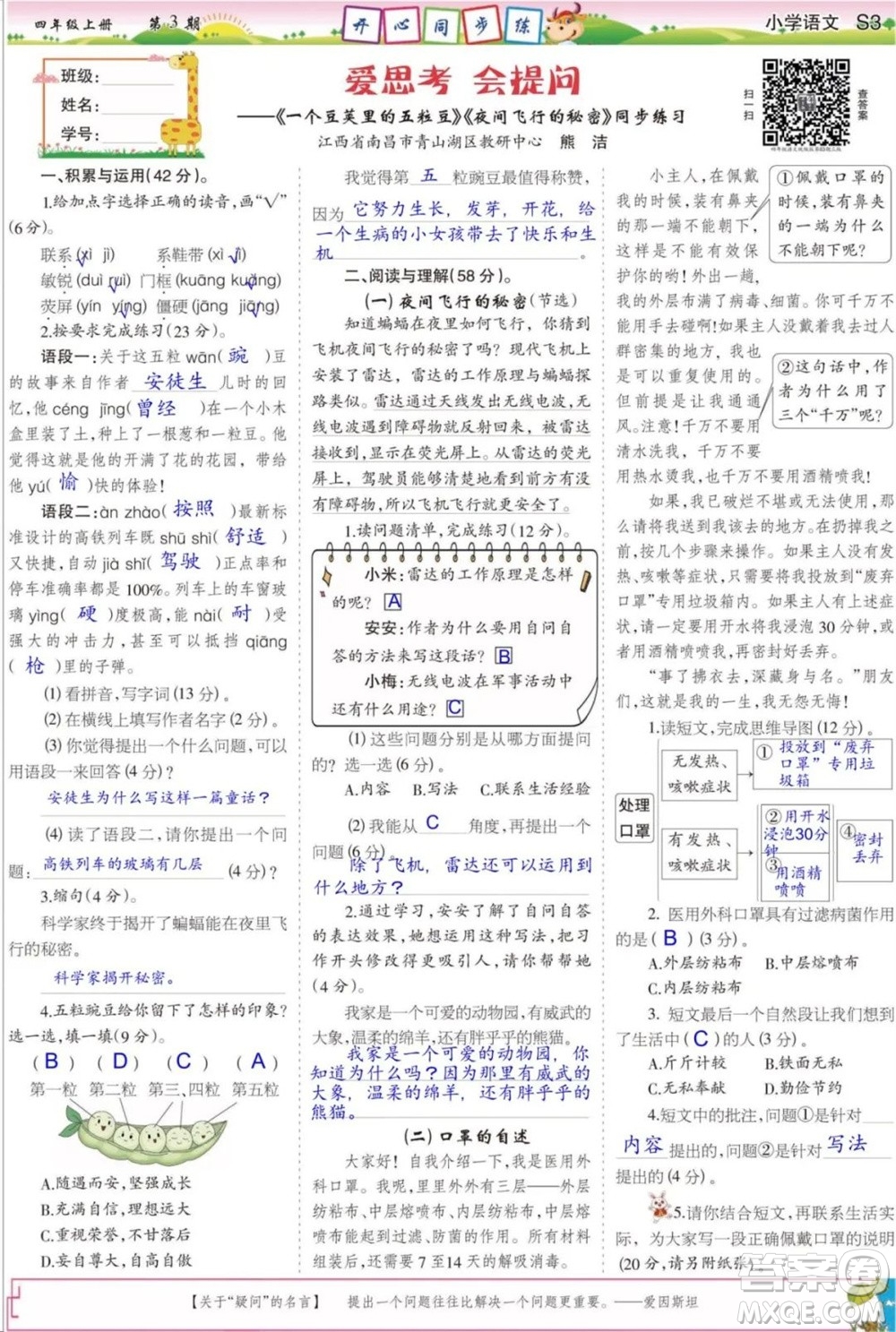 2023年秋少年智力開發(fā)報四年級語文上冊統(tǒng)編版第1-4期答案