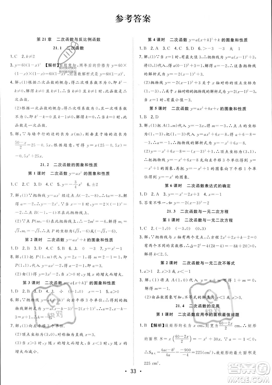 合肥工業(yè)大學(xué)出版社2023年秋季全頻道課時(shí)作業(yè)九年級(jí)上冊(cè)數(shù)學(xué)滬科版答案