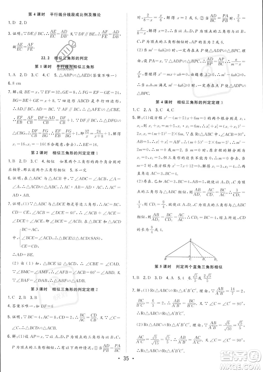 合肥工業(yè)大學(xué)出版社2023年秋季全頻道課時(shí)作業(yè)九年級(jí)上冊(cè)數(shù)學(xué)滬科版答案