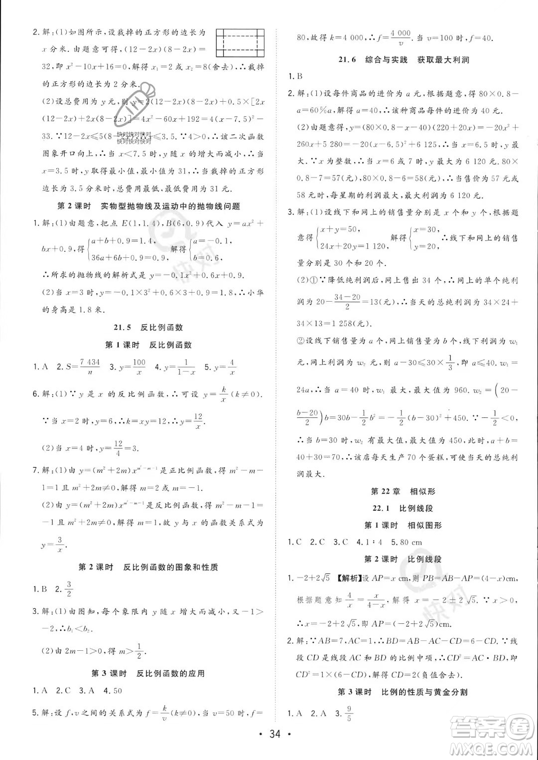 合肥工業(yè)大學(xué)出版社2023年秋季全頻道課時(shí)作業(yè)九年級(jí)上冊(cè)數(shù)學(xué)滬科版答案