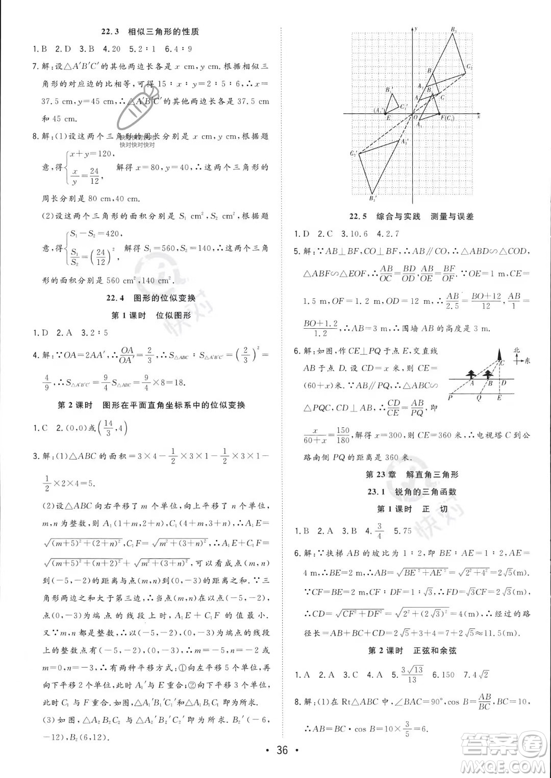 合肥工業(yè)大學(xué)出版社2023年秋季全頻道課時(shí)作業(yè)九年級(jí)上冊(cè)數(shù)學(xué)滬科版答案