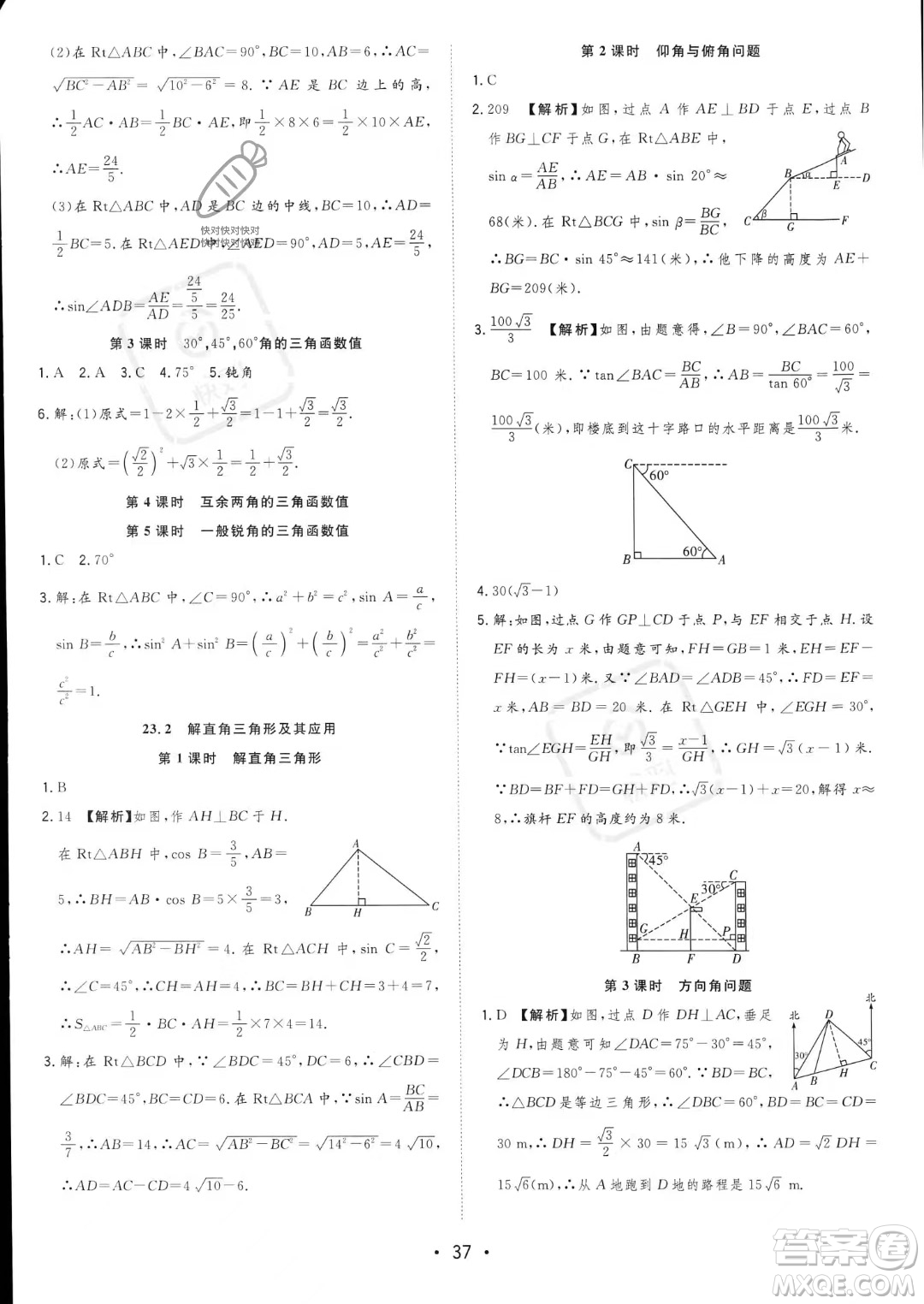 合肥工業(yè)大學(xué)出版社2023年秋季全頻道課時(shí)作業(yè)九年級(jí)上冊(cè)數(shù)學(xué)滬科版答案