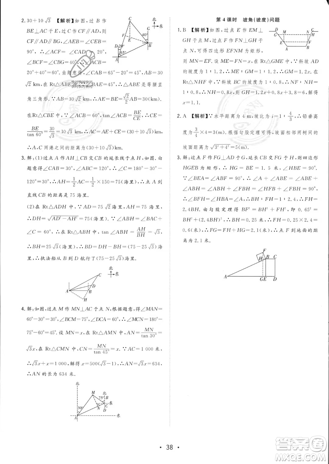 合肥工業(yè)大學(xué)出版社2023年秋季全頻道課時(shí)作業(yè)九年級(jí)上冊(cè)數(shù)學(xué)滬科版答案