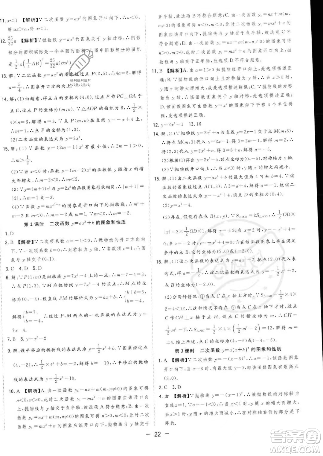 合肥工業(yè)大學(xué)出版社2023年秋季全頻道課時(shí)作業(yè)九年級(jí)上冊(cè)數(shù)學(xué)滬科版答案