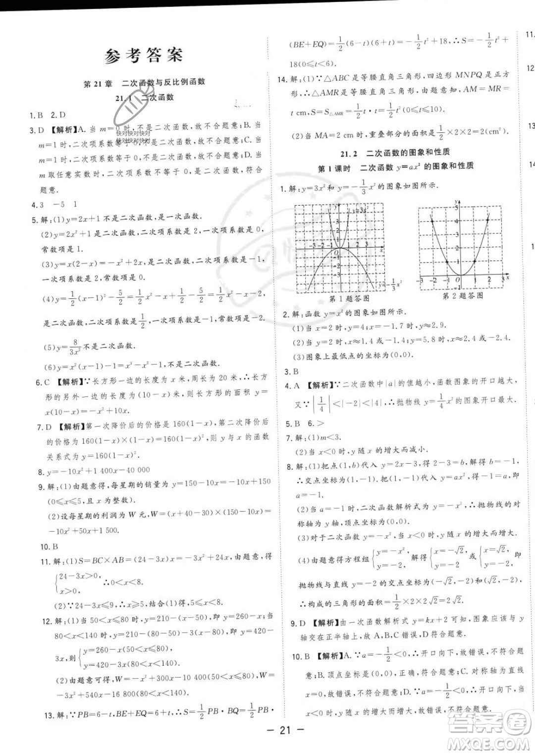 合肥工業(yè)大學(xué)出版社2023年秋季全頻道課時(shí)作業(yè)九年級(jí)上冊(cè)數(shù)學(xué)滬科版答案