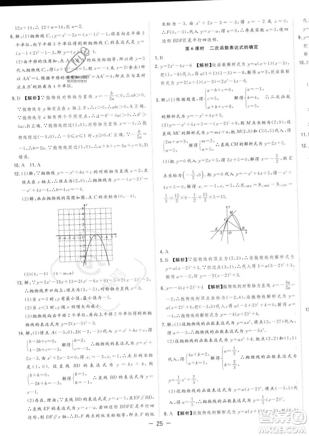 合肥工業(yè)大學(xué)出版社2023年秋季全頻道課時(shí)作業(yè)九年級(jí)上冊(cè)數(shù)學(xué)滬科版答案