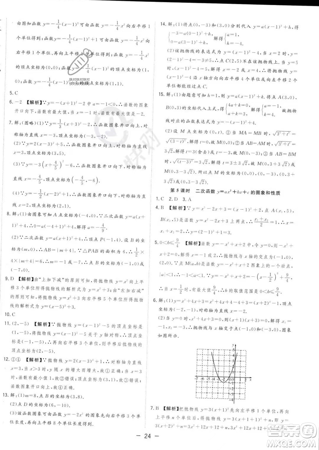 合肥工業(yè)大學(xué)出版社2023年秋季全頻道課時(shí)作業(yè)九年級(jí)上冊(cè)數(shù)學(xué)滬科版答案