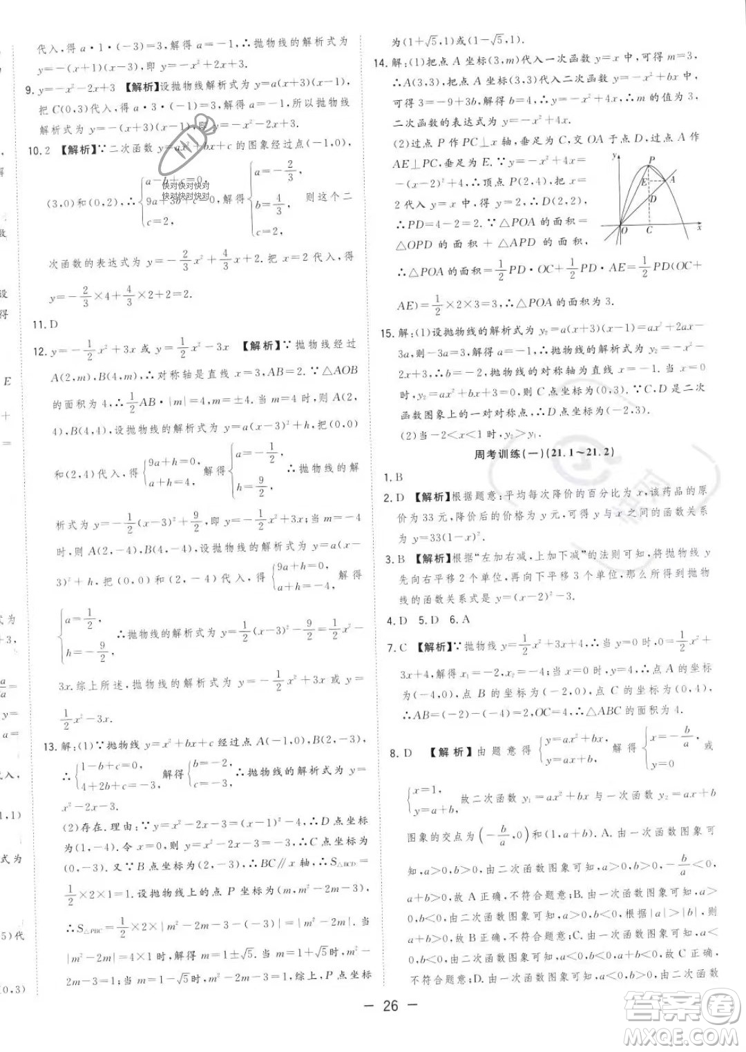 合肥工業(yè)大學(xué)出版社2023年秋季全頻道課時(shí)作業(yè)九年級(jí)上冊(cè)數(shù)學(xué)滬科版答案