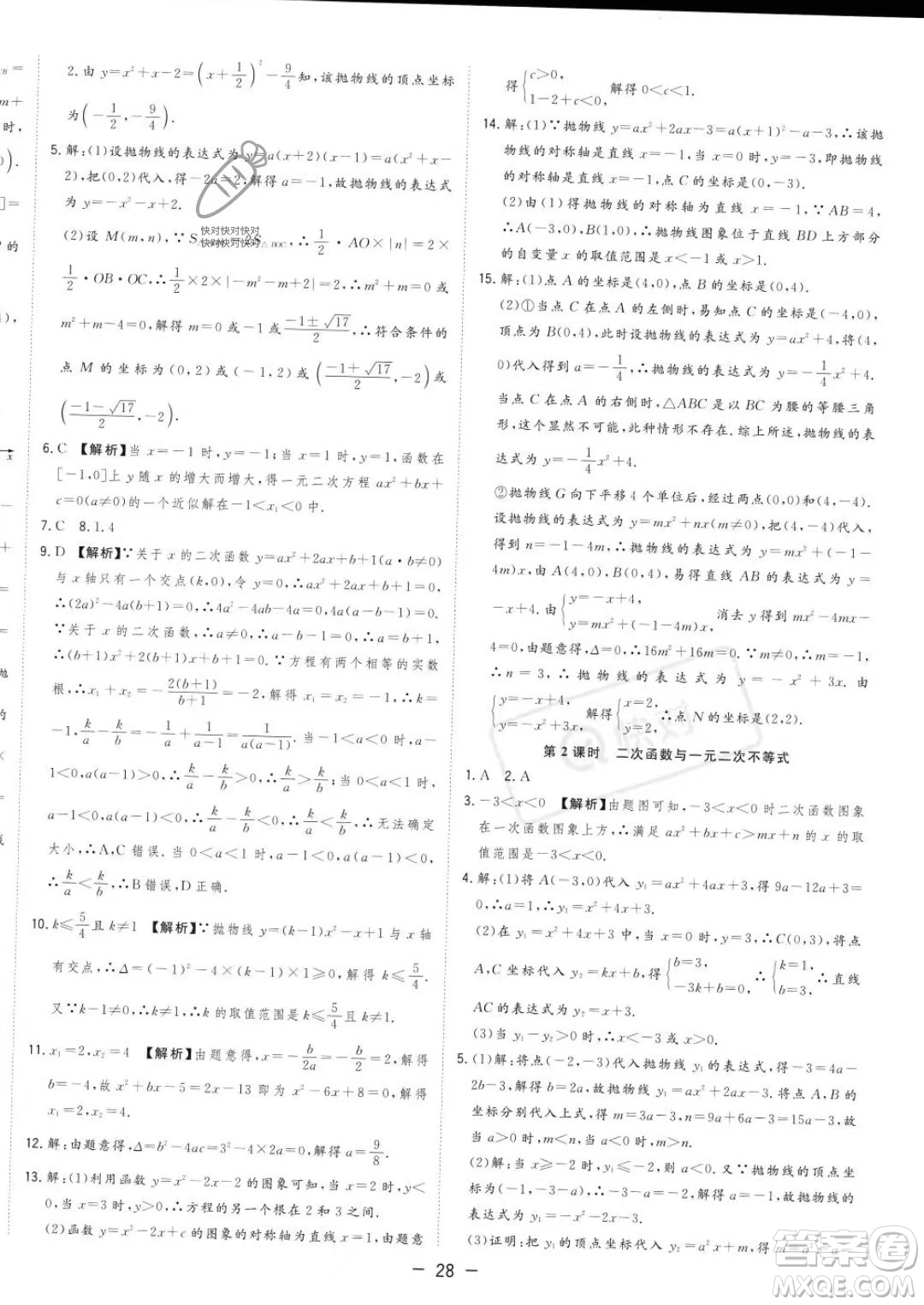 合肥工業(yè)大學(xué)出版社2023年秋季全頻道課時(shí)作業(yè)九年級(jí)上冊(cè)數(shù)學(xué)滬科版答案