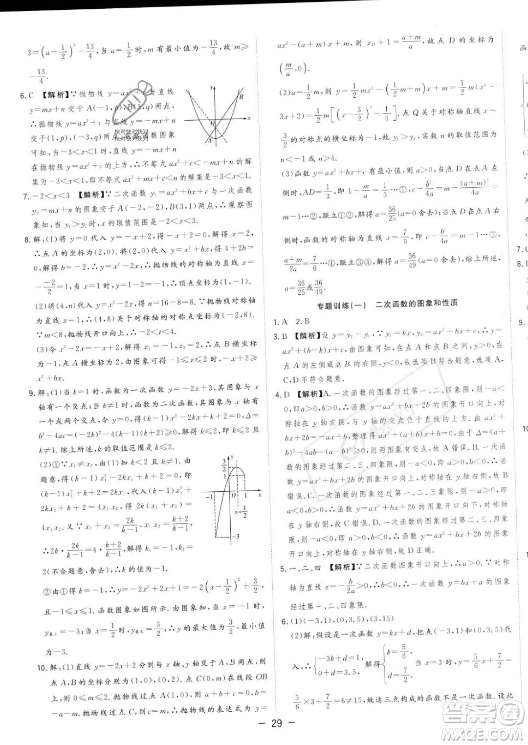 合肥工業(yè)大學(xué)出版社2023年秋季全頻道課時(shí)作業(yè)九年級(jí)上冊(cè)數(shù)學(xué)滬科版答案