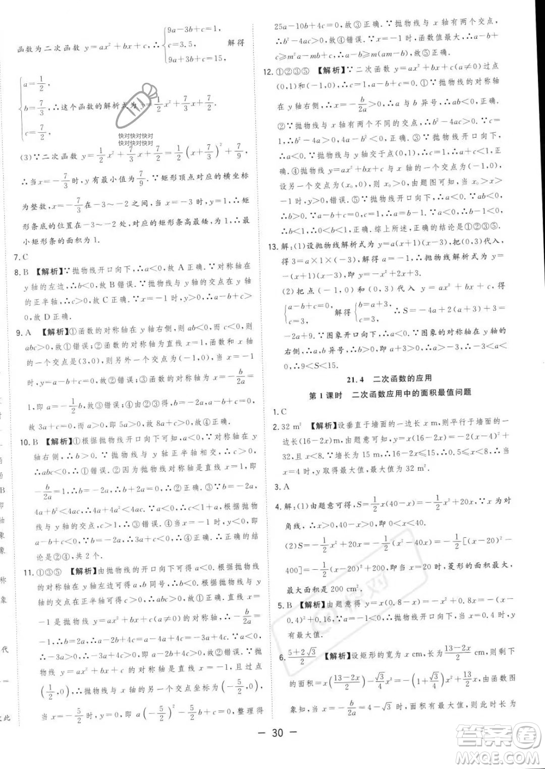 合肥工業(yè)大學(xué)出版社2023年秋季全頻道課時(shí)作業(yè)九年級(jí)上冊(cè)數(shù)學(xué)滬科版答案