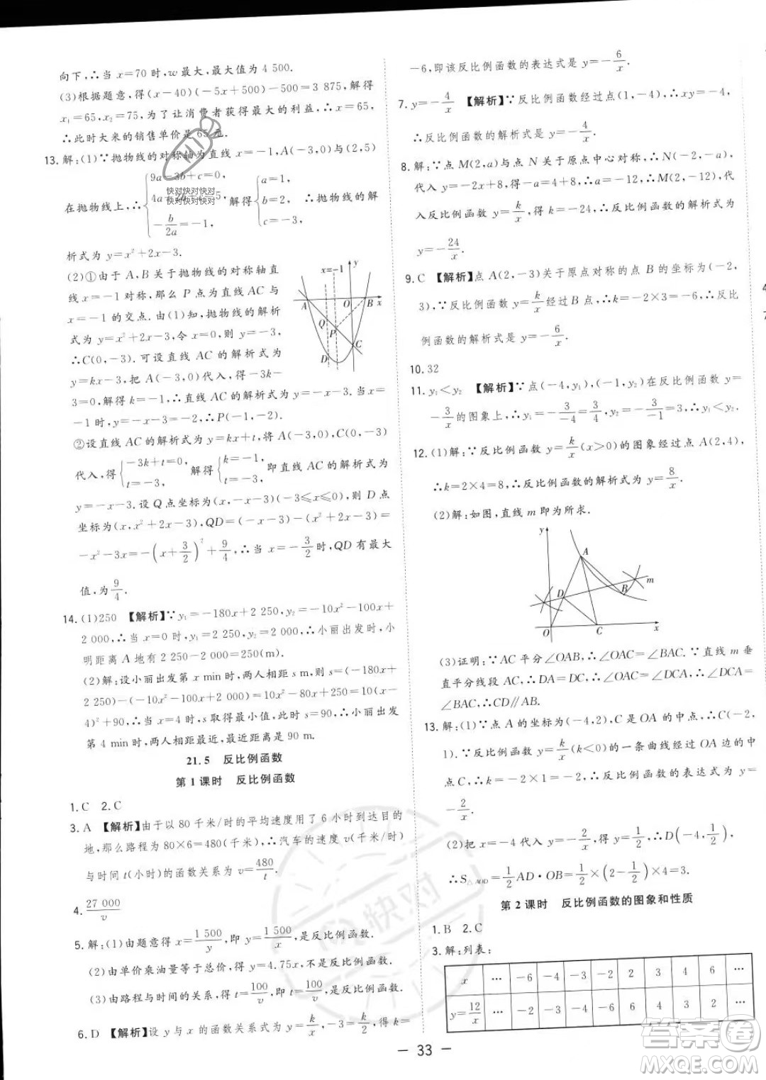 合肥工業(yè)大學(xué)出版社2023年秋季全頻道課時(shí)作業(yè)九年級(jí)上冊(cè)數(shù)學(xué)滬科版答案