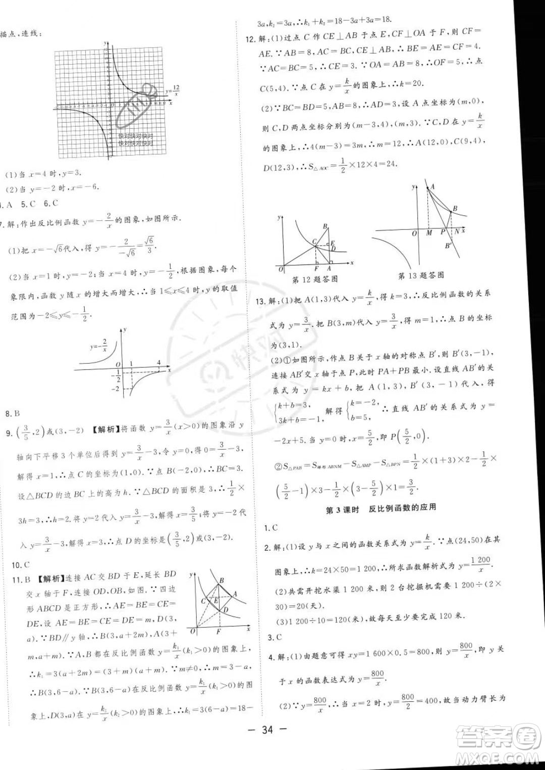 合肥工業(yè)大學(xué)出版社2023年秋季全頻道課時(shí)作業(yè)九年級(jí)上冊(cè)數(shù)學(xué)滬科版答案