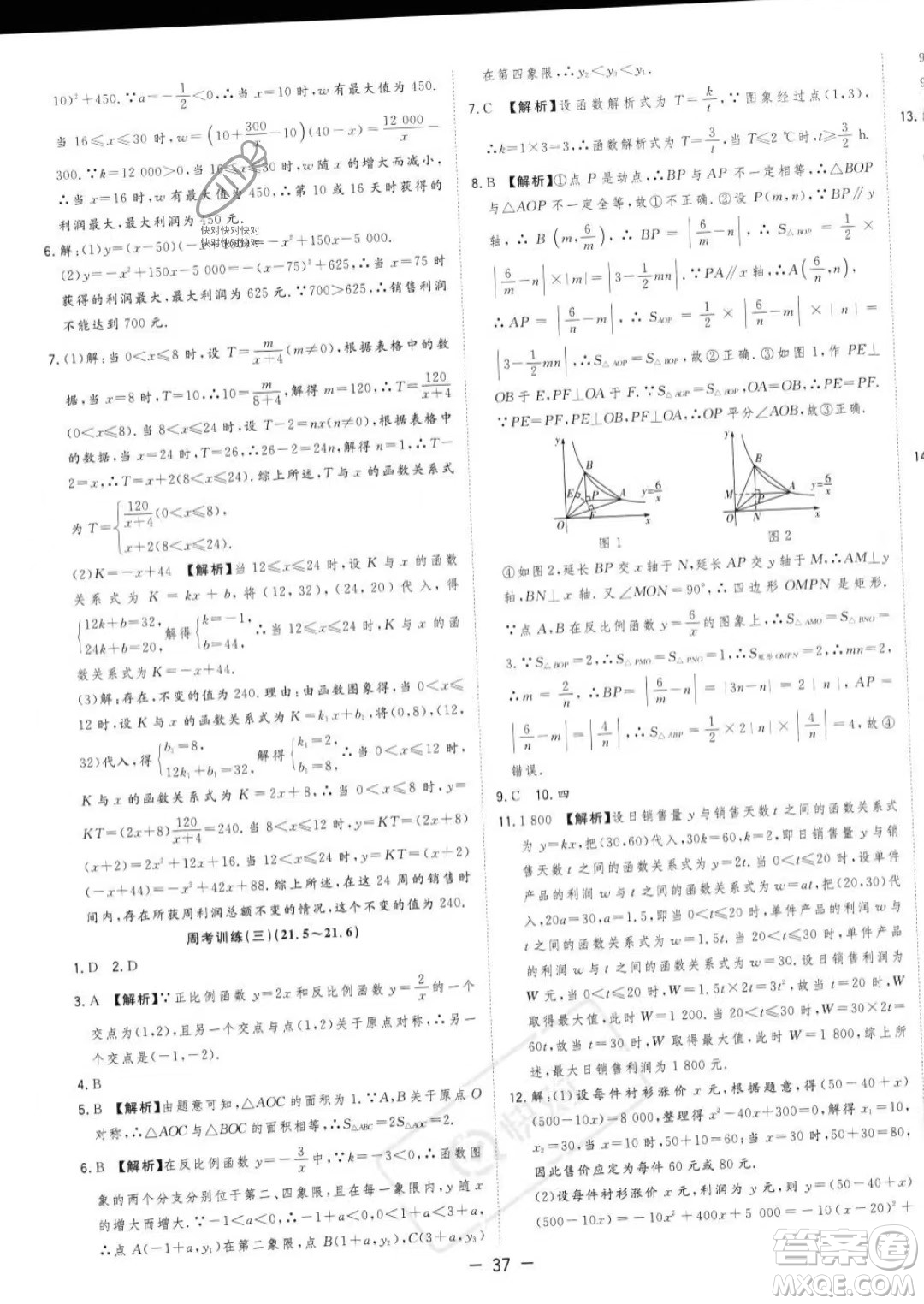 合肥工業(yè)大學(xué)出版社2023年秋季全頻道課時(shí)作業(yè)九年級(jí)上冊(cè)數(shù)學(xué)滬科版答案