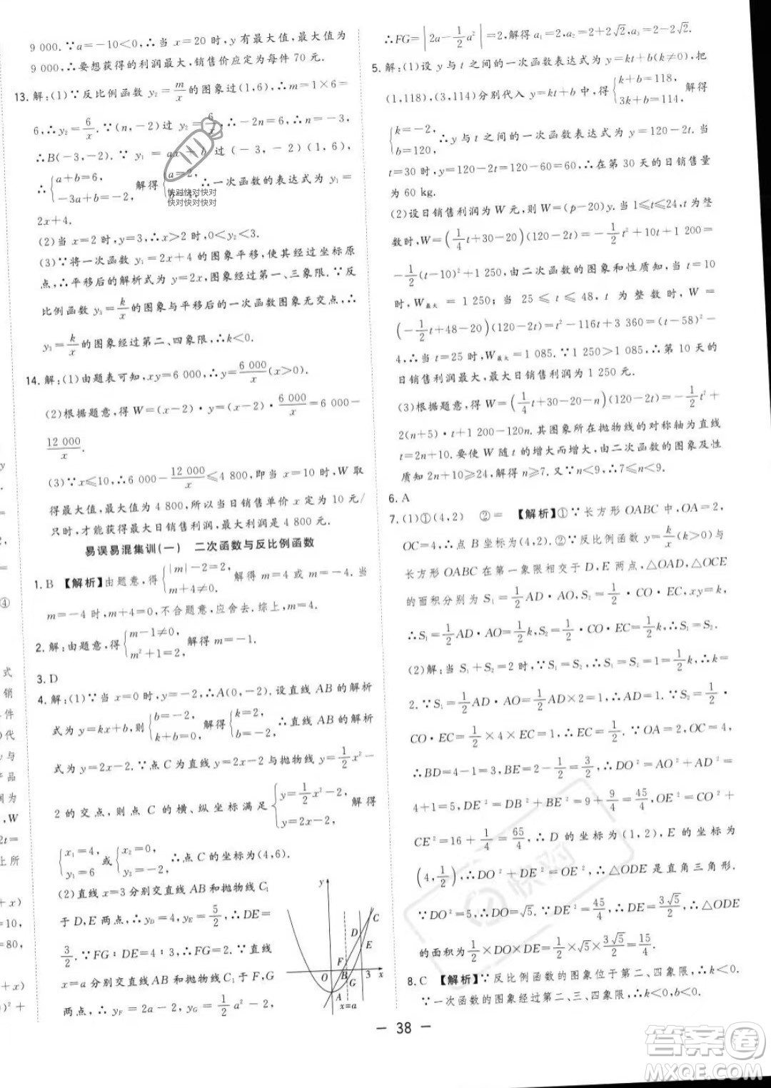 合肥工業(yè)大學(xué)出版社2023年秋季全頻道課時(shí)作業(yè)九年級(jí)上冊(cè)數(shù)學(xué)滬科版答案