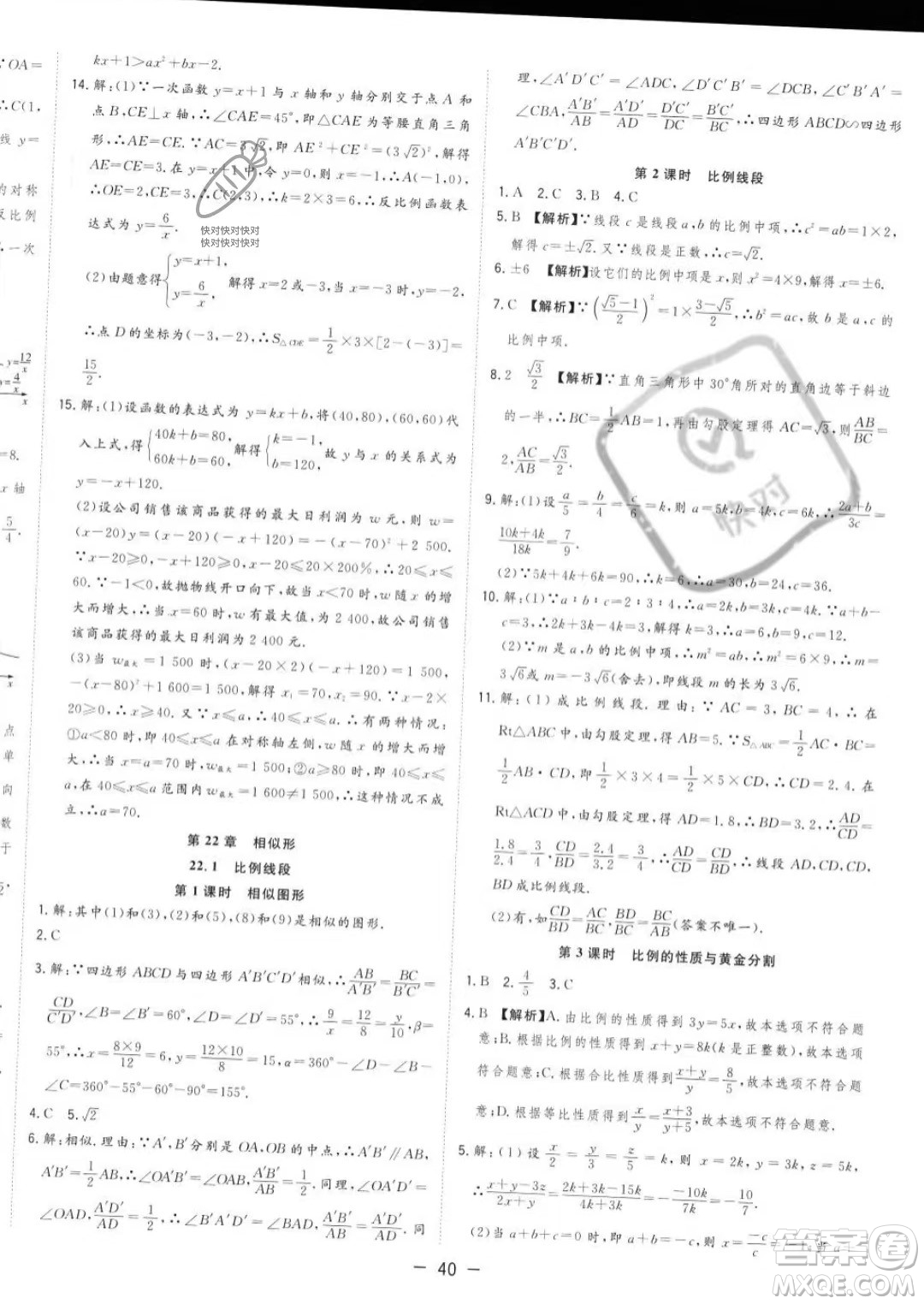 合肥工業(yè)大學(xué)出版社2023年秋季全頻道課時(shí)作業(yè)九年級(jí)上冊(cè)數(shù)學(xué)滬科版答案