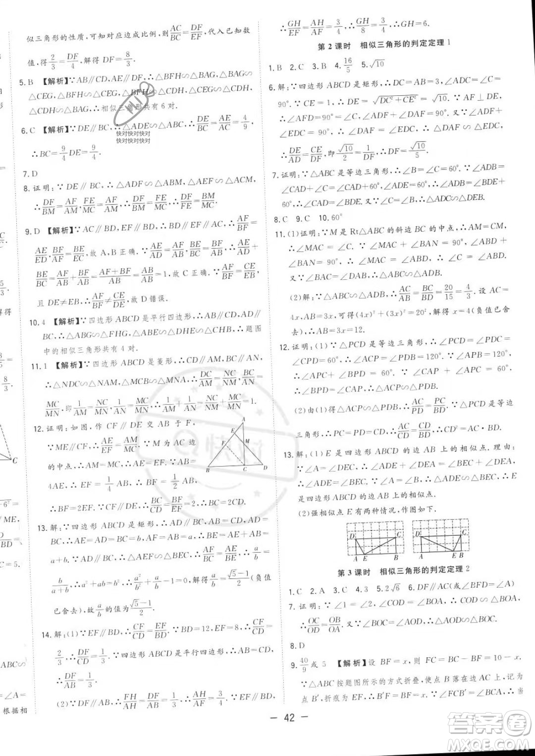 合肥工業(yè)大學(xué)出版社2023年秋季全頻道課時(shí)作業(yè)九年級(jí)上冊(cè)數(shù)學(xué)滬科版答案