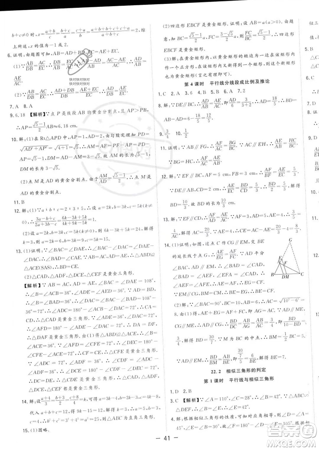 合肥工業(yè)大學(xué)出版社2023年秋季全頻道課時(shí)作業(yè)九年級(jí)上冊(cè)數(shù)學(xué)滬科版答案