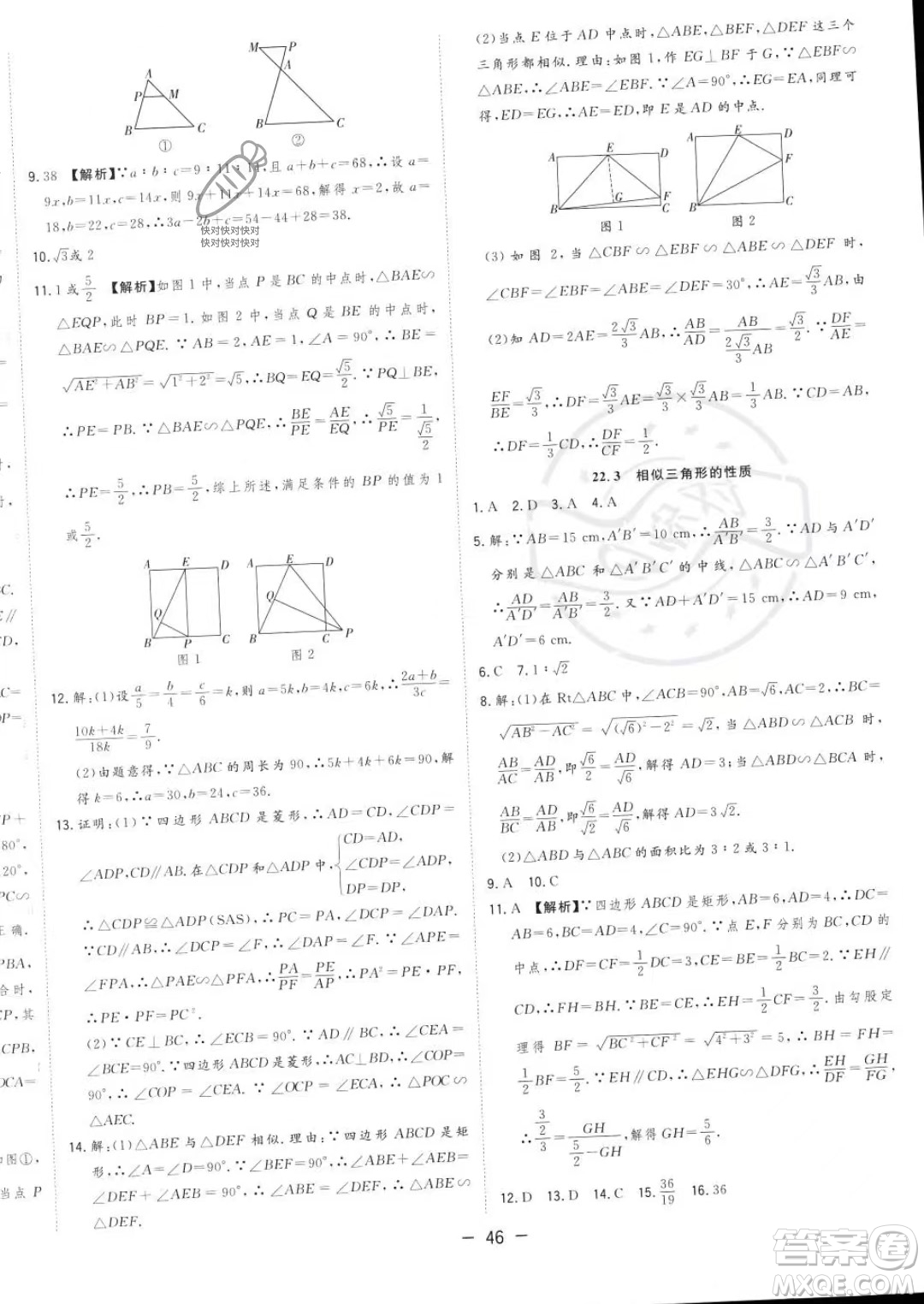 合肥工業(yè)大學(xué)出版社2023年秋季全頻道課時(shí)作業(yè)九年級(jí)上冊(cè)數(shù)學(xué)滬科版答案