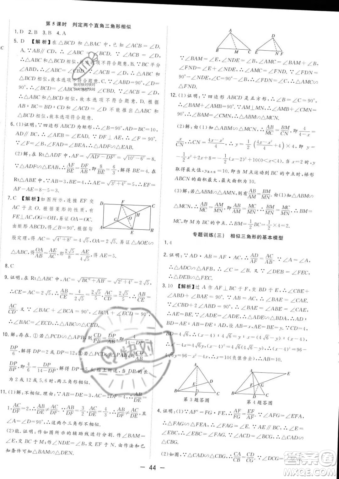 合肥工業(yè)大學(xué)出版社2023年秋季全頻道課時(shí)作業(yè)九年級(jí)上冊(cè)數(shù)學(xué)滬科版答案