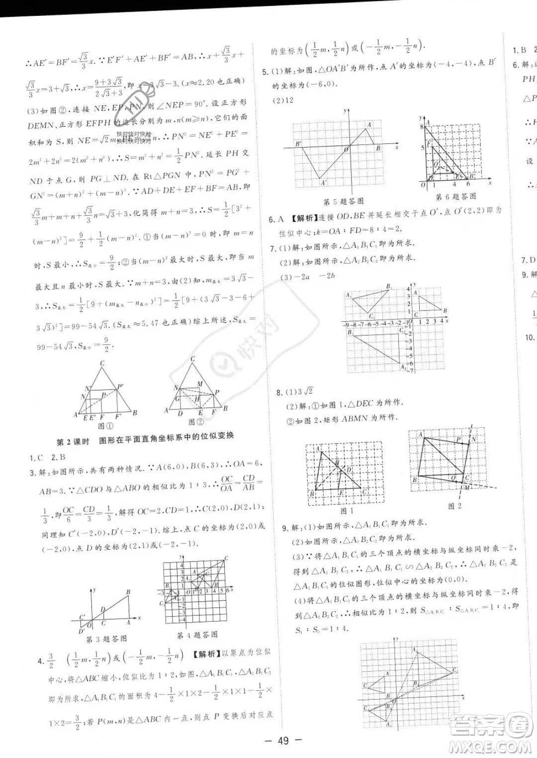 合肥工業(yè)大學(xué)出版社2023年秋季全頻道課時(shí)作業(yè)九年級(jí)上冊(cè)數(shù)學(xué)滬科版答案