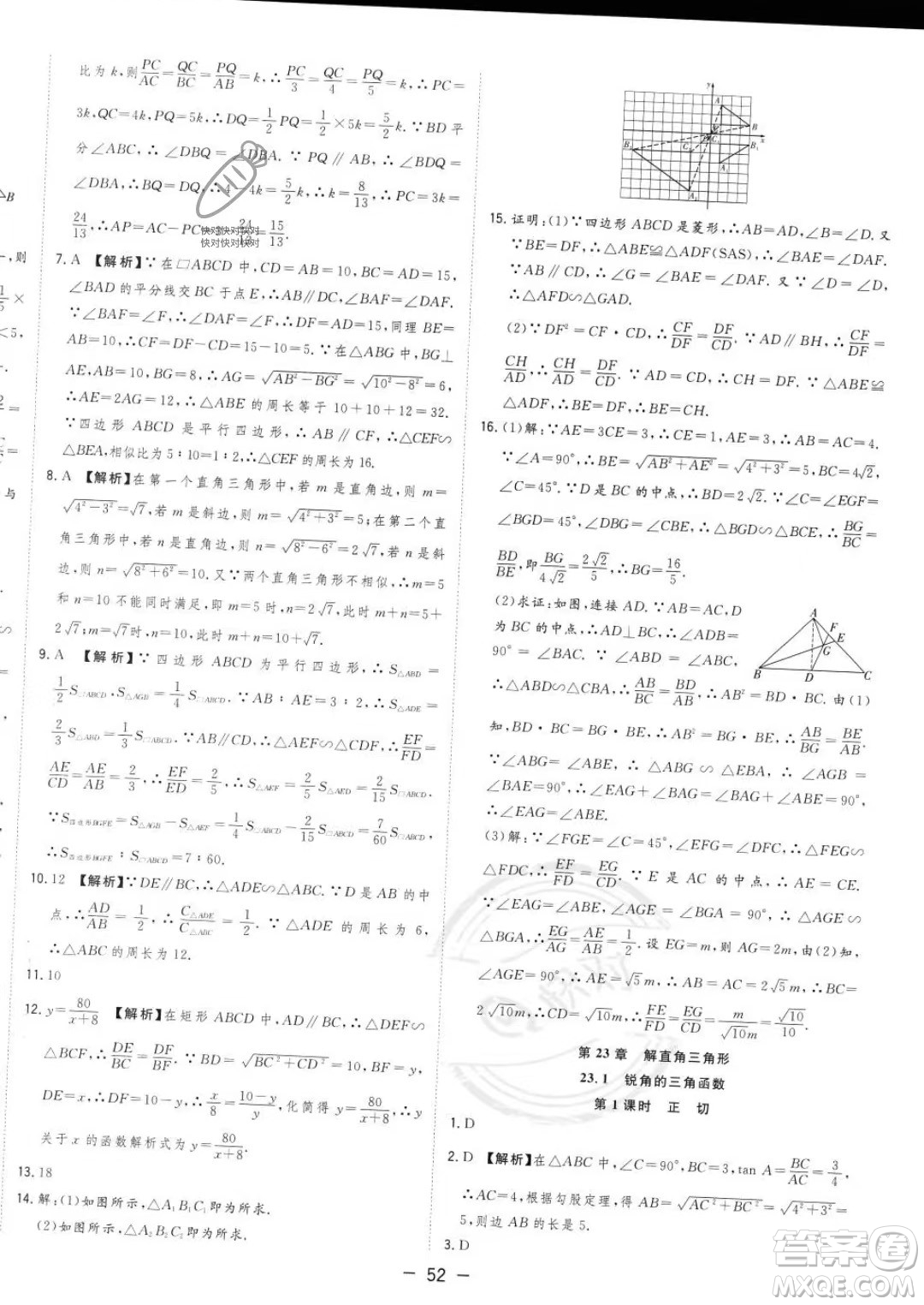 合肥工業(yè)大學(xué)出版社2023年秋季全頻道課時(shí)作業(yè)九年級(jí)上冊(cè)數(shù)學(xué)滬科版答案