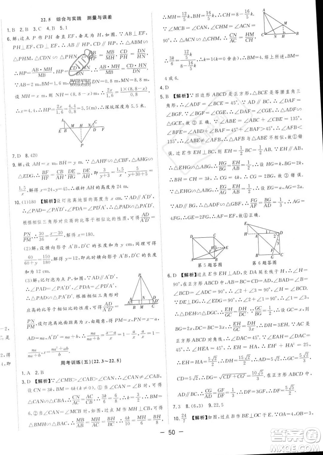 合肥工業(yè)大學(xué)出版社2023年秋季全頻道課時(shí)作業(yè)九年級(jí)上冊(cè)數(shù)學(xué)滬科版答案