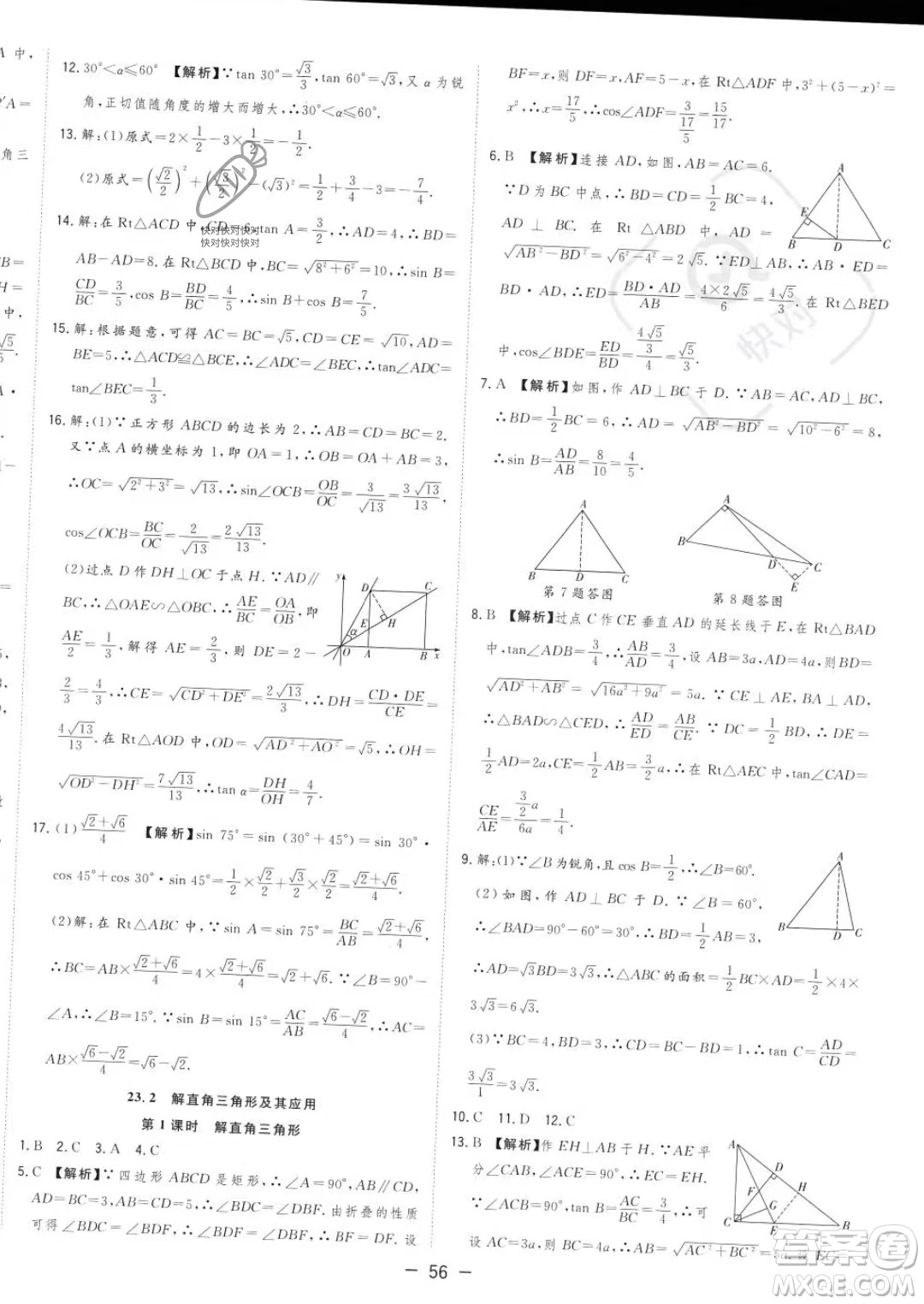 合肥工業(yè)大學(xué)出版社2023年秋季全頻道課時(shí)作業(yè)九年級(jí)上冊(cè)數(shù)學(xué)滬科版答案