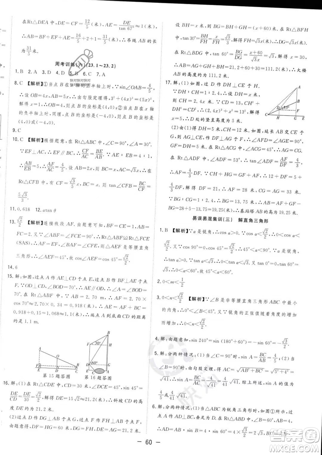 合肥工業(yè)大學(xué)出版社2023年秋季全頻道課時(shí)作業(yè)九年級(jí)上冊(cè)數(shù)學(xué)滬科版答案