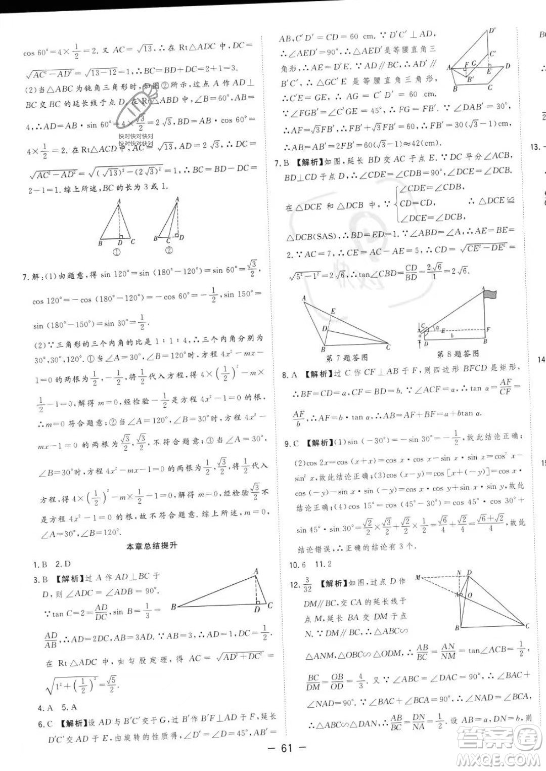 合肥工業(yè)大學(xué)出版社2023年秋季全頻道課時(shí)作業(yè)九年級(jí)上冊(cè)數(shù)學(xué)滬科版答案