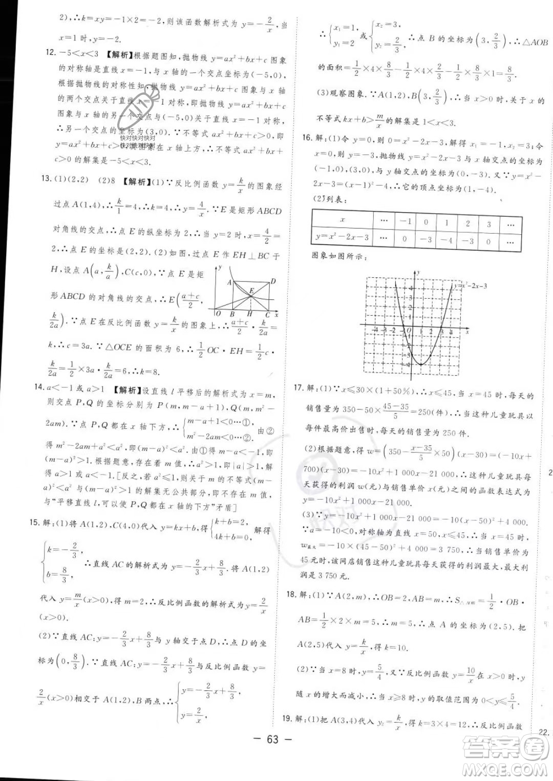 合肥工業(yè)大學(xué)出版社2023年秋季全頻道課時(shí)作業(yè)九年級(jí)上冊(cè)數(shù)學(xué)滬科版答案