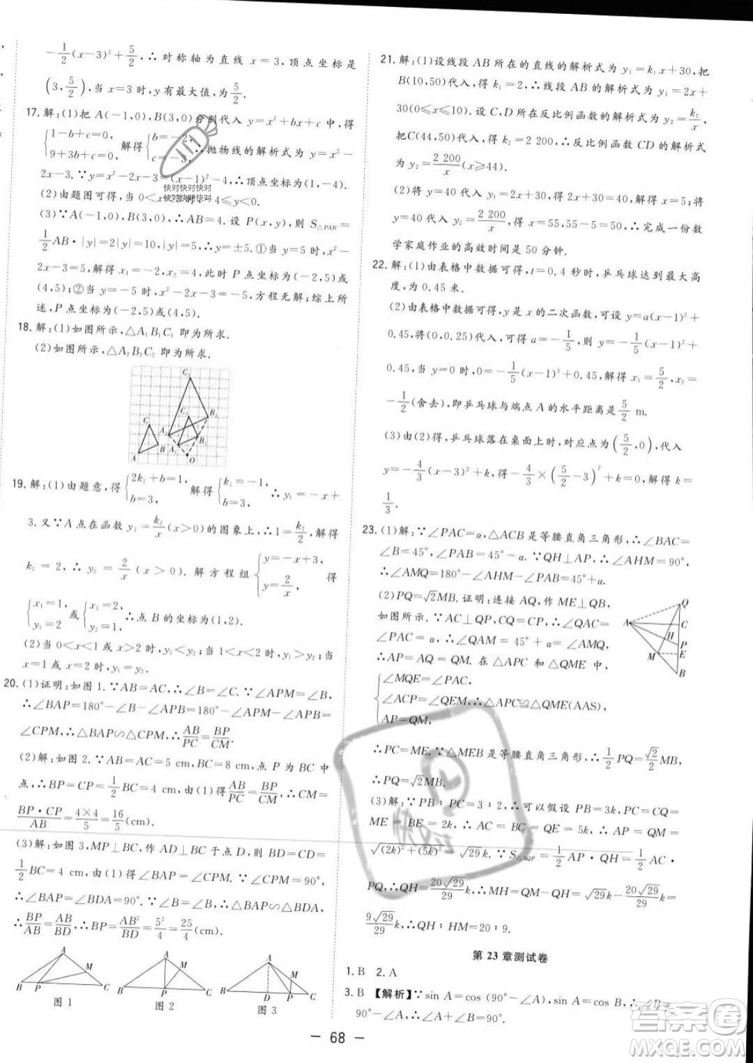 合肥工業(yè)大學(xué)出版社2023年秋季全頻道課時(shí)作業(yè)九年級(jí)上冊(cè)數(shù)學(xué)滬科版答案