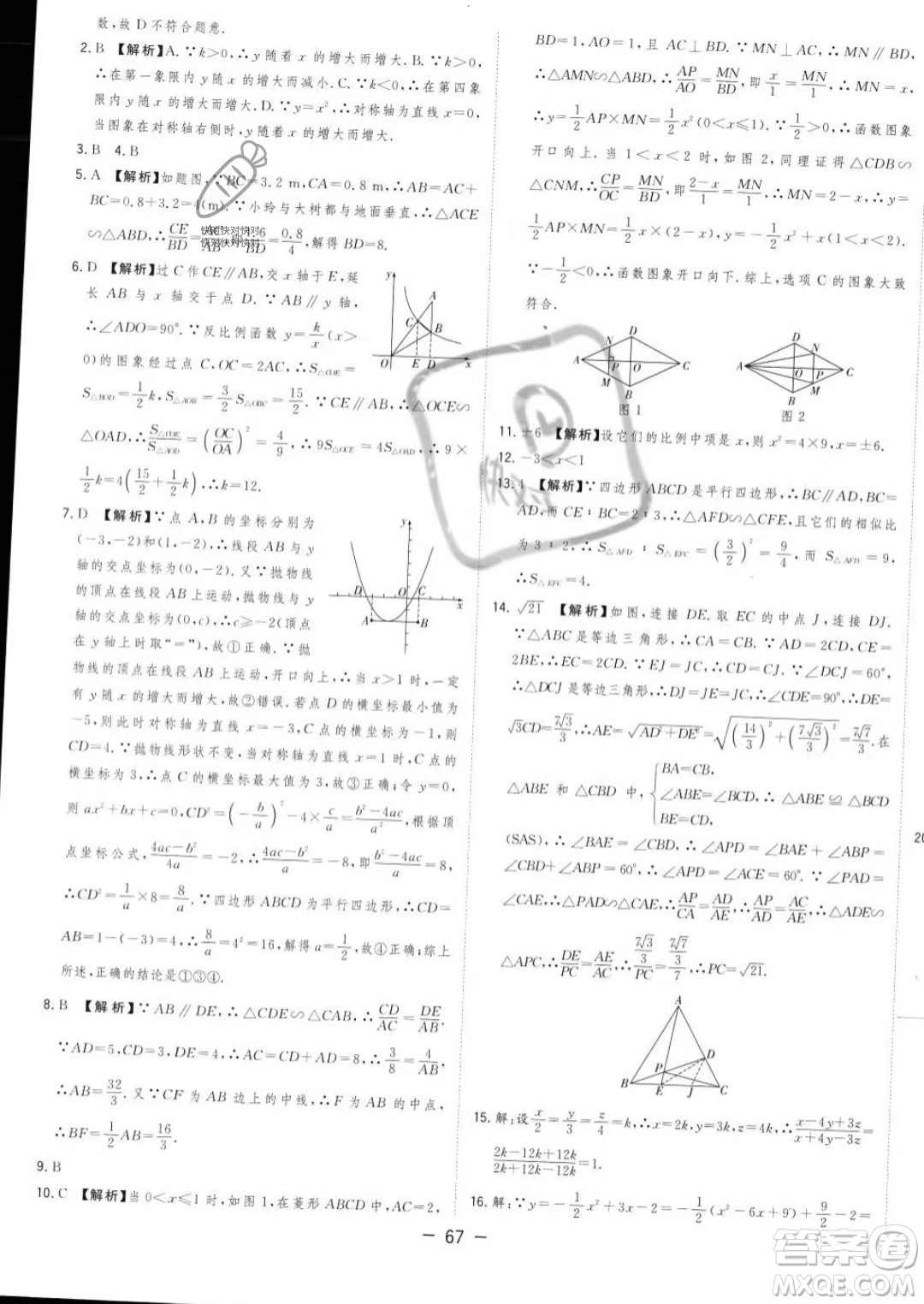 合肥工業(yè)大學(xué)出版社2023年秋季全頻道課時(shí)作業(yè)九年級(jí)上冊(cè)數(shù)學(xué)滬科版答案