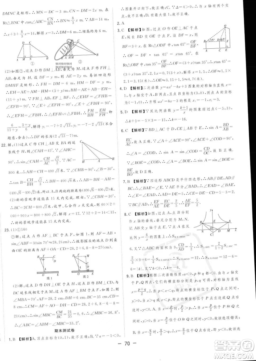 合肥工業(yè)大學(xué)出版社2023年秋季全頻道課時(shí)作業(yè)九年級(jí)上冊(cè)數(shù)學(xué)滬科版答案