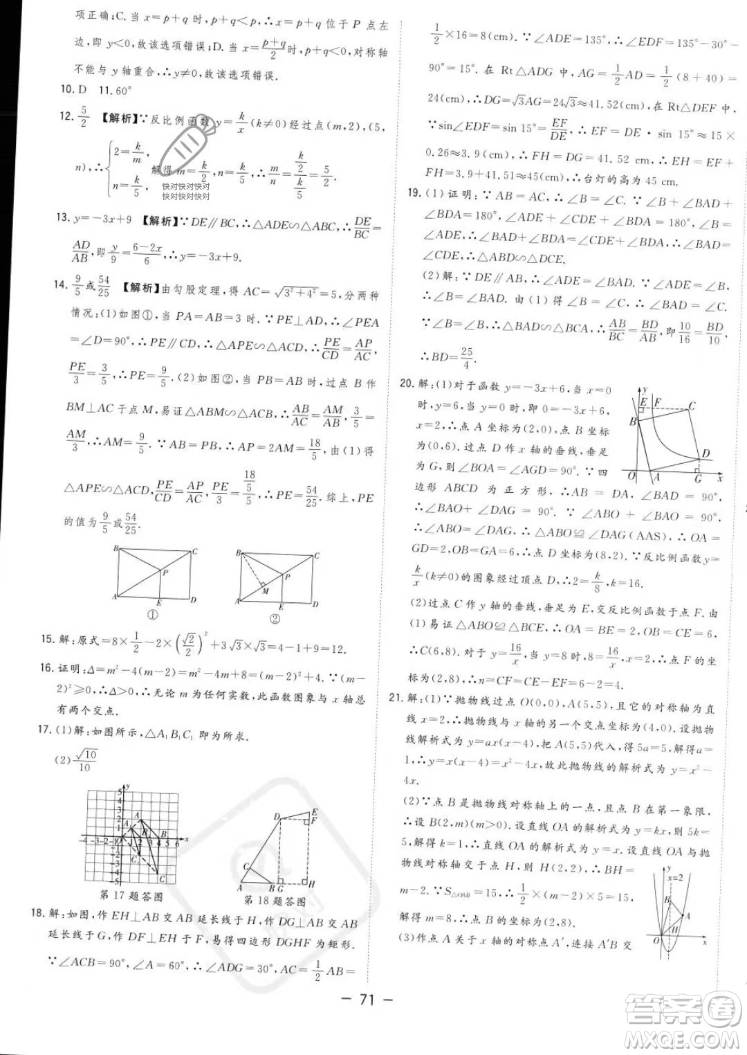 合肥工業(yè)大學(xué)出版社2023年秋季全頻道課時(shí)作業(yè)九年級(jí)上冊(cè)數(shù)學(xué)滬科版答案