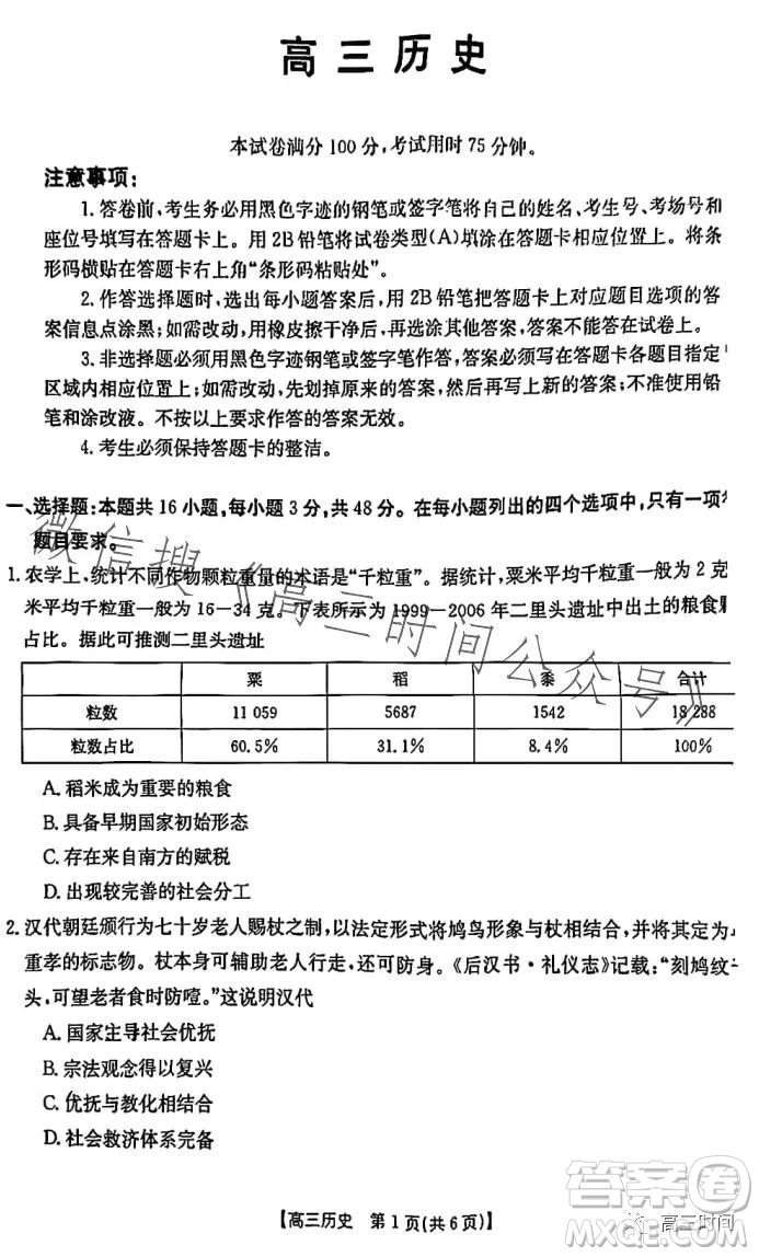 2024屆廣東金太陽8月聯(lián)考2409C高三歷史試題答案