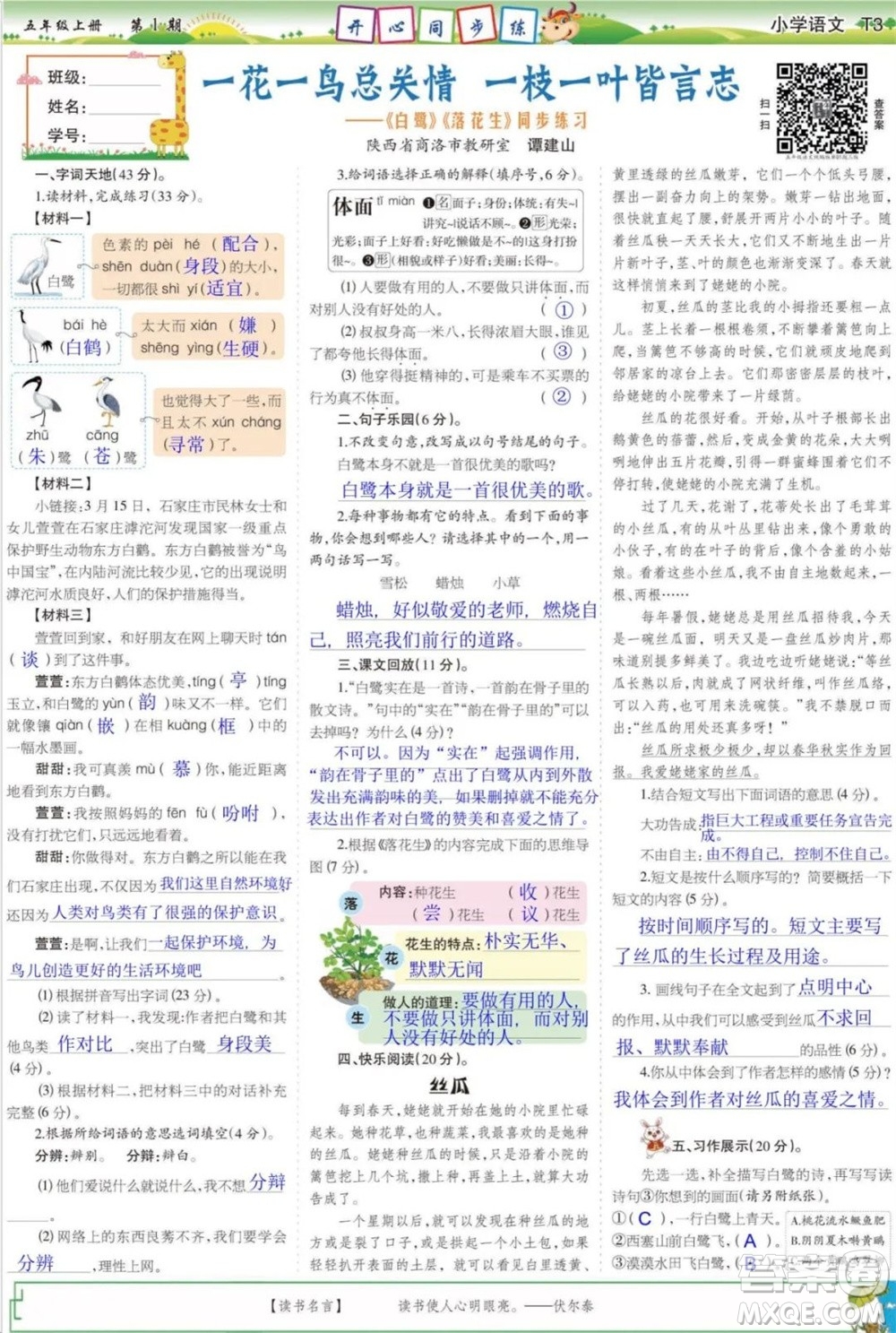 2023年秋少年智力開發(fā)報(bào)五年級(jí)語文上冊(cè)統(tǒng)編版第1-4期答案