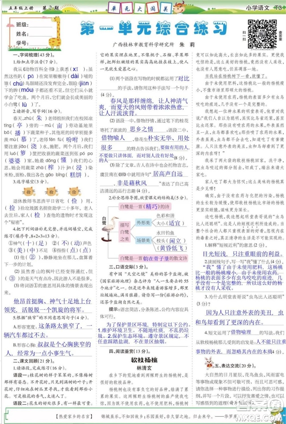 2023年秋少年智力開發(fā)報(bào)五年級(jí)語文上冊(cè)統(tǒng)編版第1-4期答案