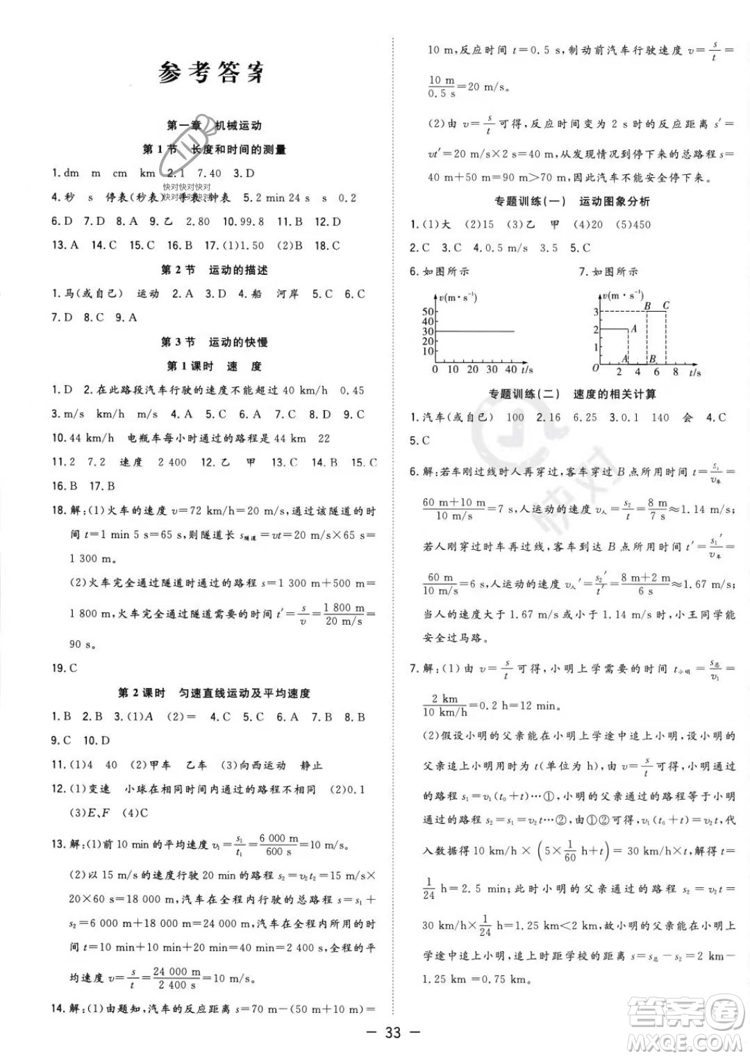 合肥工業(yè)大學(xué)出版社2023年秋季全頻道課時(shí)作業(yè)八年級(jí)上冊(cè)物理人教版答案